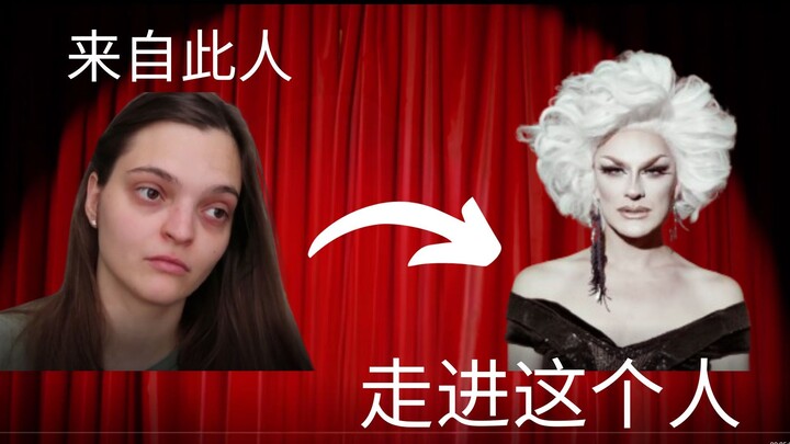我把自己变成了变装皇后（男变女），但我是个女孩