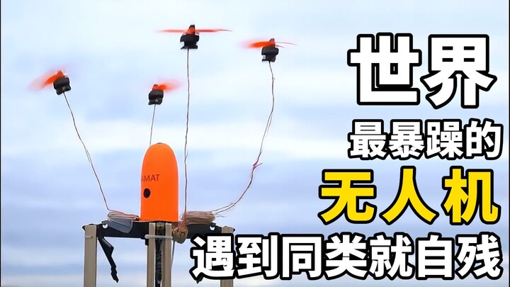 โดรนลำนี้อารมณ์ร้อนมาก เจอโดรนเหมือนกันทีไรก็ทำร้ายตัวเองทุกที ช่างเป็นฝันร้ายของเหล่าโดรนจริงๆ!