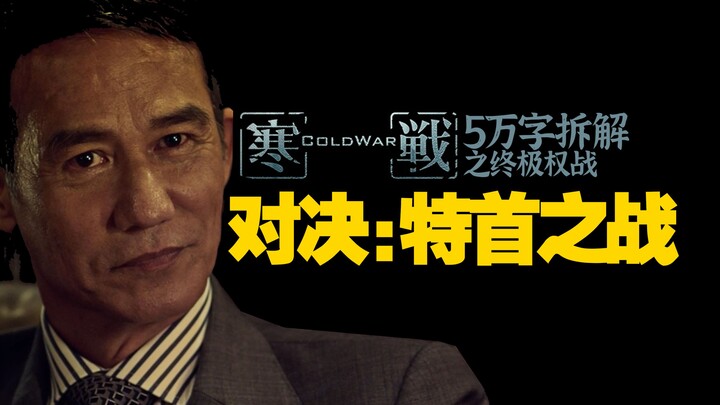 The Hidden "Cold War" in "Cold War 2"! Deconstructing the Three-layer Chaos Behind Hong Kong's Iron 