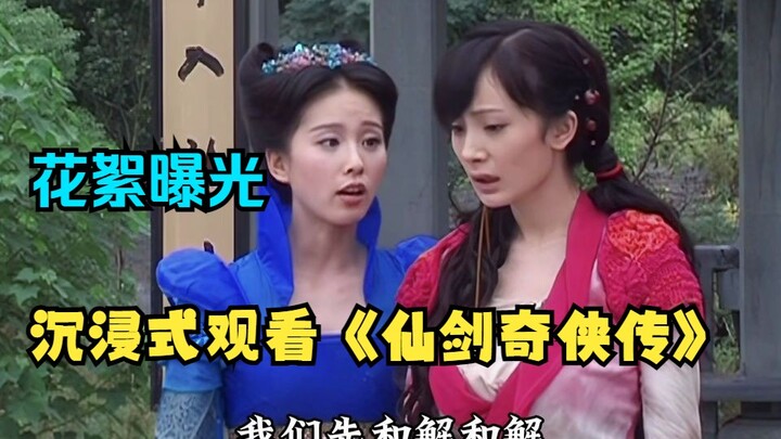 以前的花絮是真花絮，现在的花絮都开始演了！