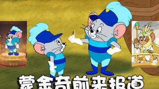 Onyma: Tom and Jerry's cousin and the swordsman merge into Monkinchi? The Prince of Foreign Land is 