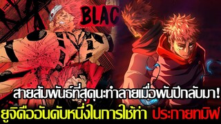 มหาเวทย์ผนึกมาร - สุคุนะสติแตกเป็นครั้งแรก!? ยูจิหลานชายสุดแสบของลุงสุคุนะ&มังกรถูกใช้แล้ว (ตัวเต็ม)