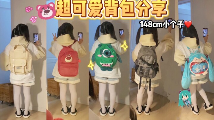 【รีวิวสำหรับสาวตัวเล็ก 148 ซม.】พามาดูว่าคนไซส์จิ๋วแบบ Q-Style ปกติสะพายกระเป๋านักเรียนอะไรกัน? น่ารั