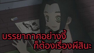 บรรยากาศอย่างงี้ก็ต้องเรื่องผีสินะ พากย์ไทย