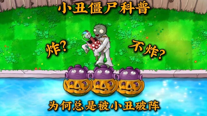 Why do you always get your formation blown apart by the Clown Zombie? What’s the actual mechanic beh