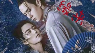 （羡-忘）～（缘来）～第一集，禁二传二改。不懂得看简介
