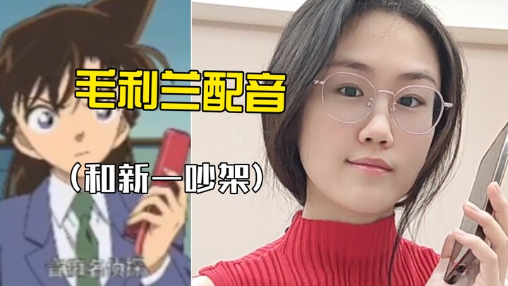 “反正就算听了……新一你也不可能成为福尔摩斯，因为你啊是个音痴！”