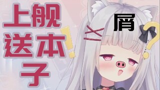 【星野狗】前有上舰送胖次！后有上舰送本子！
