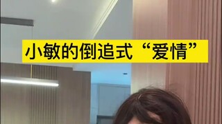 一人分饰多角，你的敏来了hhh