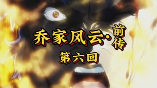 第六回《双龙厅壮士断躯，波纹道薪火相传》
