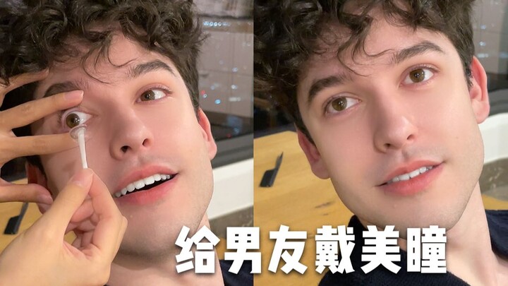 للمرة الأولى أضع عدسات ملونة لحبيبي الأجنبي، فبدأ يبكي...!