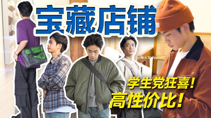 ما شاء الله! 99% من الطلاب الجامعيين لا يعرفون أين يشترون الملابس؟ جمعتُ لكم 8 متاجر كنز تعيدون الشر