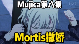 牢莫又回来了！可爱Mortis向海铃撒娇一分钟纯享版！