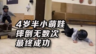 4岁半小萌娃玩滑板摔倒无数次，最终成功征服赛道