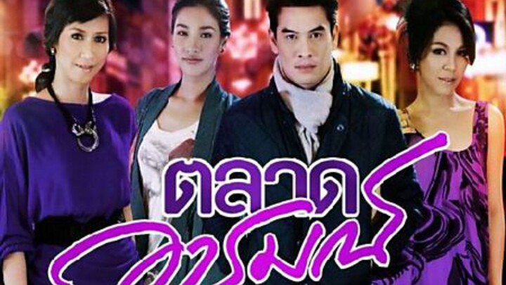 ตลาดอารมณ์ ตอนที่8