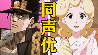 「空条承太郎」的声优还配过哪些角色？【声优都是怪物】