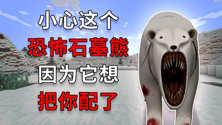 Beware the terrifying Stone Tomb Bear—it’s out to pair you up! [Ice Bear]