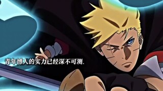 博人传青年篇来袭博人对战完全体仙人模式巳月