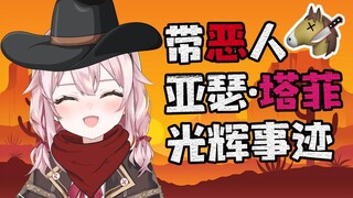 荒野大菲徒的恶劣事迹
