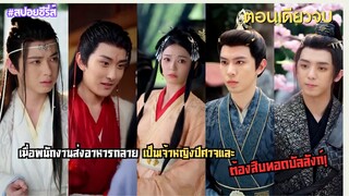 เมื่อพนักงานส่งอาหารย้อนเวลามาในยุคโบราณต้องเผชิญหน้ากับสามีทั้ง 4