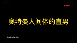 红凯有多直，这么漂亮的妹子也拒绝