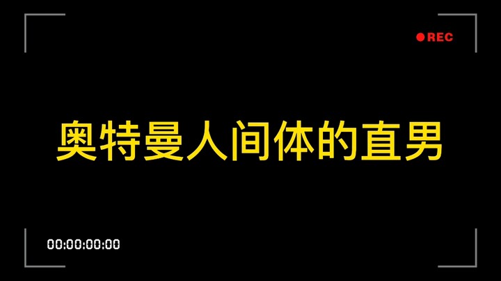 红凯有多直，这么漂亮的妹子也拒绝