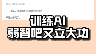 هل نجح منتدى "وتشي" على بايدو مرة أخرى؟ أصبح أفضل بيانات تدريب للذكاء الاصطناعي الصيني، واحتل المرتب