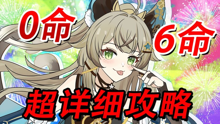 [Qiliangliang] Six-star shield support? Ultra-detailed guide from 0 to 6 Constellations! [Genshin Im