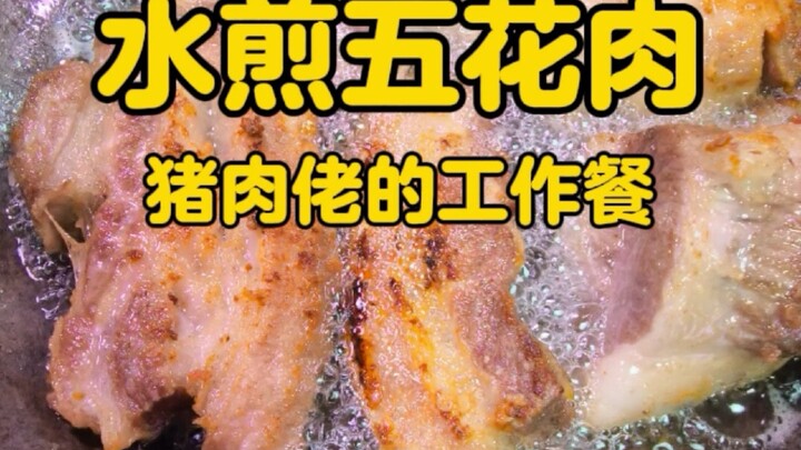 The pork vendor’s lunch: pan-fried pork belly. Personally, I think it’s the best version of grilled 