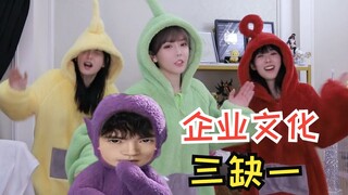 周淑怡企业文化2.0专场！树宝：应该把灵药喊来培训