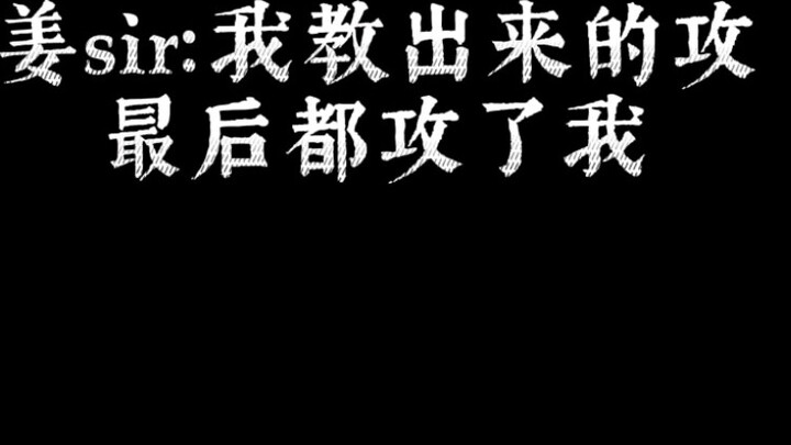 Ngài Jiang: Tất cả các đòn tấn công tôi dạy đều tấn công tôi.