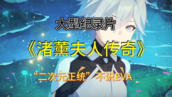 Epic Documentary: “The Legend of Mrs. Shu Kaoru” — How Can True Otaku Not Know Evangelion?!