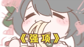 阿 卡 丽 的 强 项
