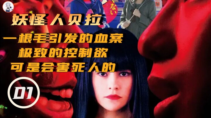 A blood feud sparked by a single hair: driven by her mother’s controlling nature, a teenage girl del