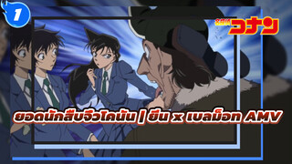 ยอดนักสืบจิ๋วโคนัน | ชีวิตประจำวันของโคนันกับไฮบาระ_1