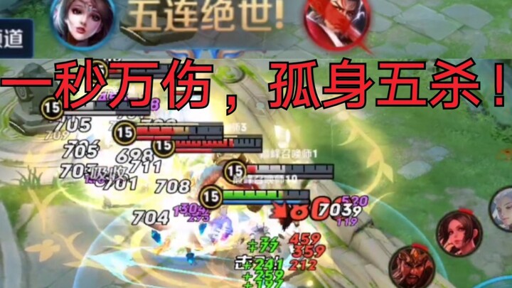 One second, ten thousand damage! Diao Chan single-handedly takes on five and saves the world!