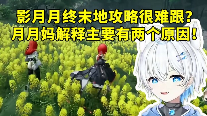 คำแนะนำการเล่นดันเจี้ยนสุดท้ายของ Ying Yueyue ยากจะตามทันใช่ไหม? คุณแม่ Yueyue อธิบายว่ามีเหตุผลหลัก