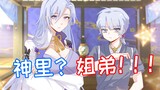 [Genshin Impact Perubahan Gender] Apakah ini kekuatan sebenarnya dari keluarga Kamisato?!