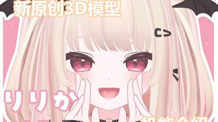 【VRCHAT】新原创3D模型りりか-ririka- 机能介绍