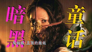 【Tuan Ying】Dongeng dewasa yang kelam! Mematahkan tulang untuk membesarkan hidung, memotong jari kaki