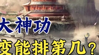 Mortal Cultivation of Immortality: The Eight Great Divine Skills in the Spirit Realm Chapter, where 
