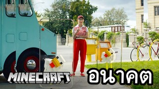 Minecraft Earth เเบบใหม่ใกล้จะมาเเล้ว (ห้ามพลาด)