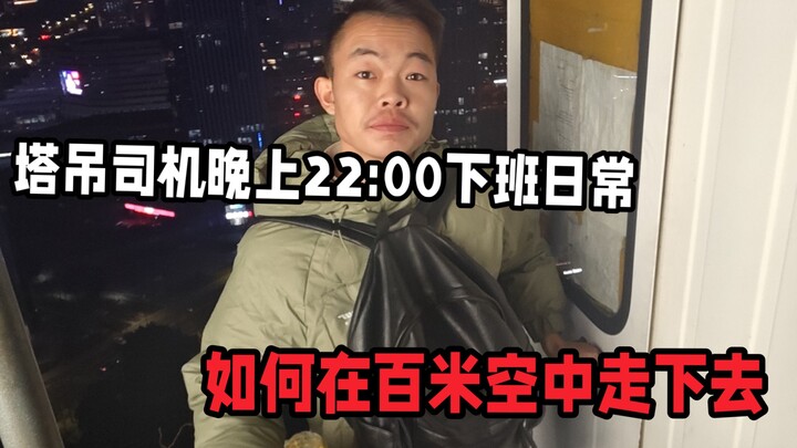 Menguak Cara Supir Crane Turun dari Ketinggian Ratusan Meter di Tengah Kegelapan Malam Setelah Seles
