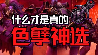 Dưới sự phù hộ của vị thần tà ác, Slaanesh Chosen thực sự là ai? [Warhammer Nonsense]