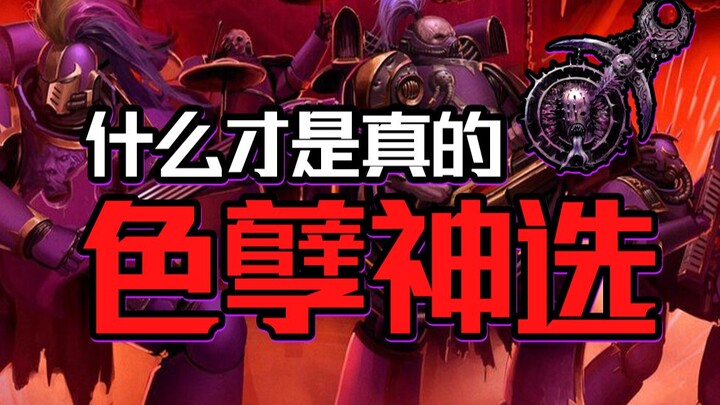 Under the blessing of the evil god, what is the true Slaanesh Chosen? [Warhammer Nonsense]