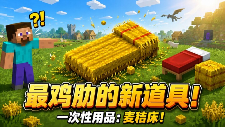 Minecraft 26.3: Item baru paling tidak berguna! Barang sekali pakai: tempat tidur jerami gandum!