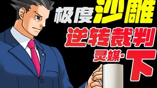 Dilarang memanggil arwah di pengadilan! [Episode 2]