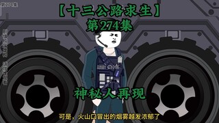 Highway Thirteen Survival Episode 274