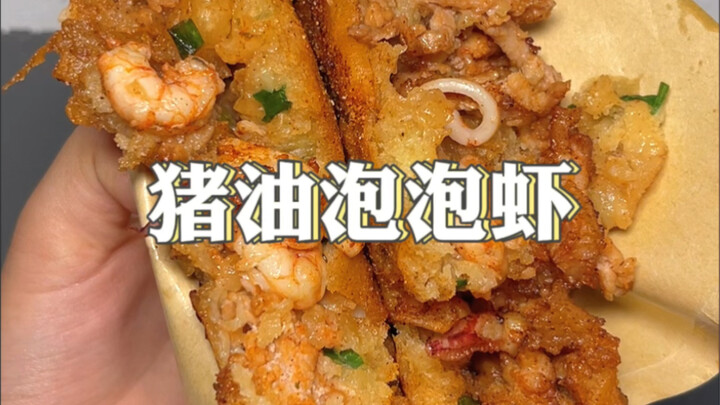 กุ้งฟองน้ำน้ำมันหมูจานละ 30 ก็คุ้มเกินไปแล้ว! เต็มไปด้วยอาหารทะเล จริงๆ คือสุดยอดเลย!