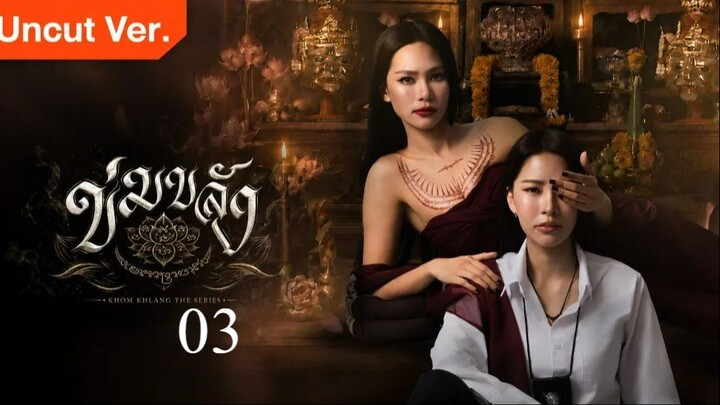 (ENG SUB) Khom Khlang (Uncut Ver.) Episode 3